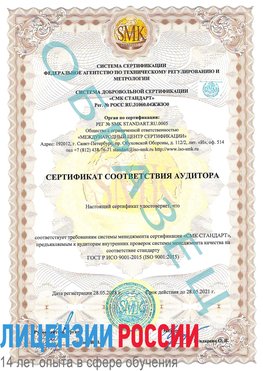 Образец сертификата соответствия аудитора Чебоксары Сертификат ISO 9001